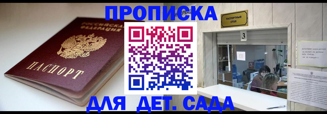 временная регистрация для школы в Московской области