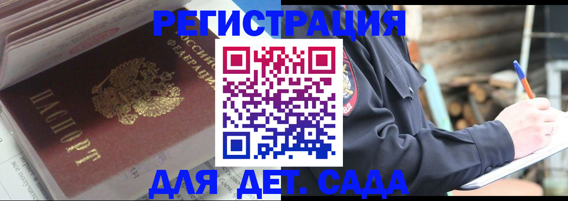 прописка гарантия в Московской области
