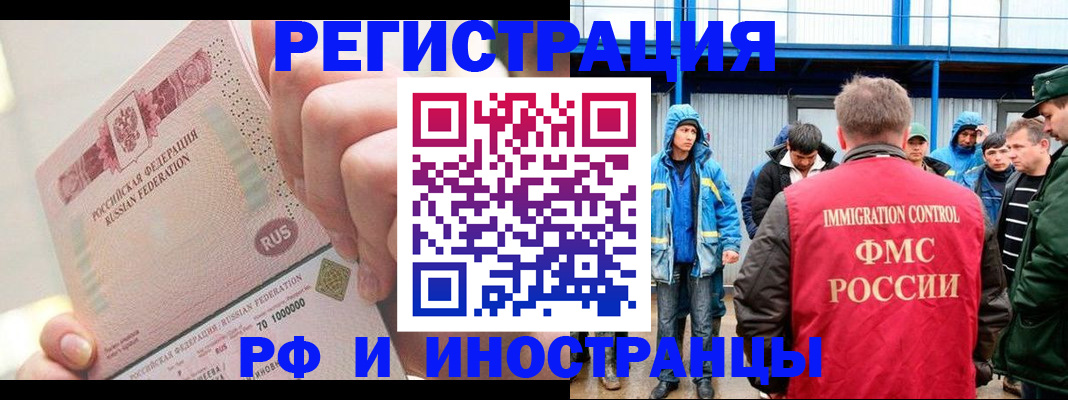 миграционный учет в Московской области