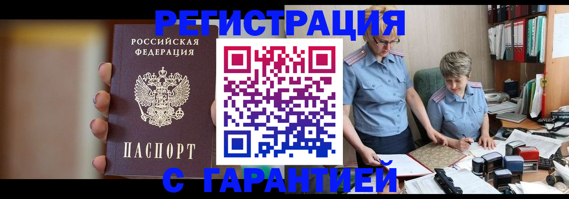 прописка для работы в Московской области